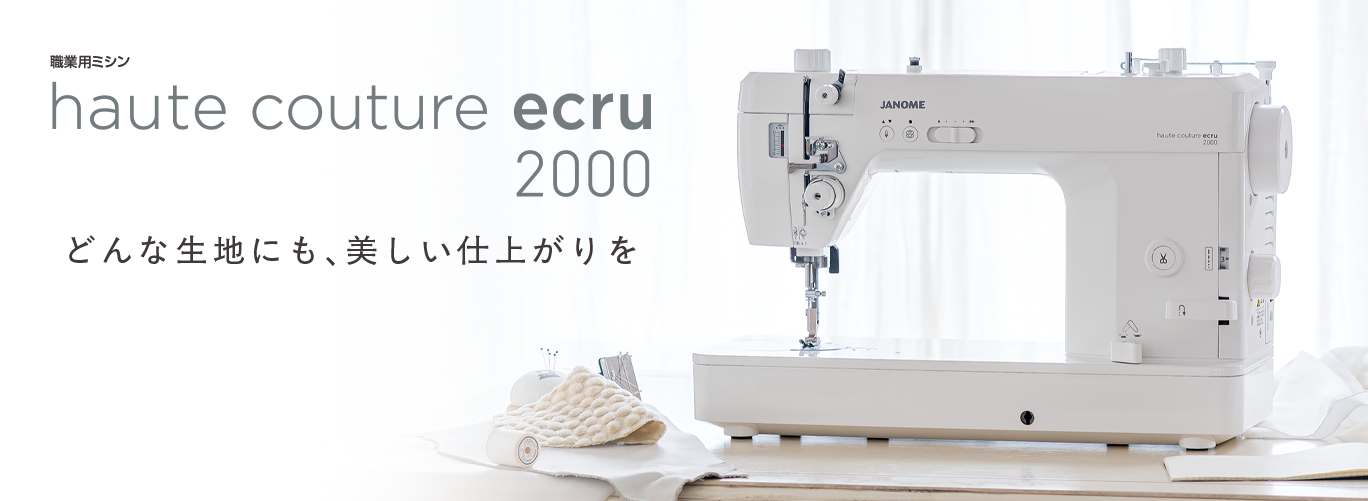 オートクチュールエクリュ2000