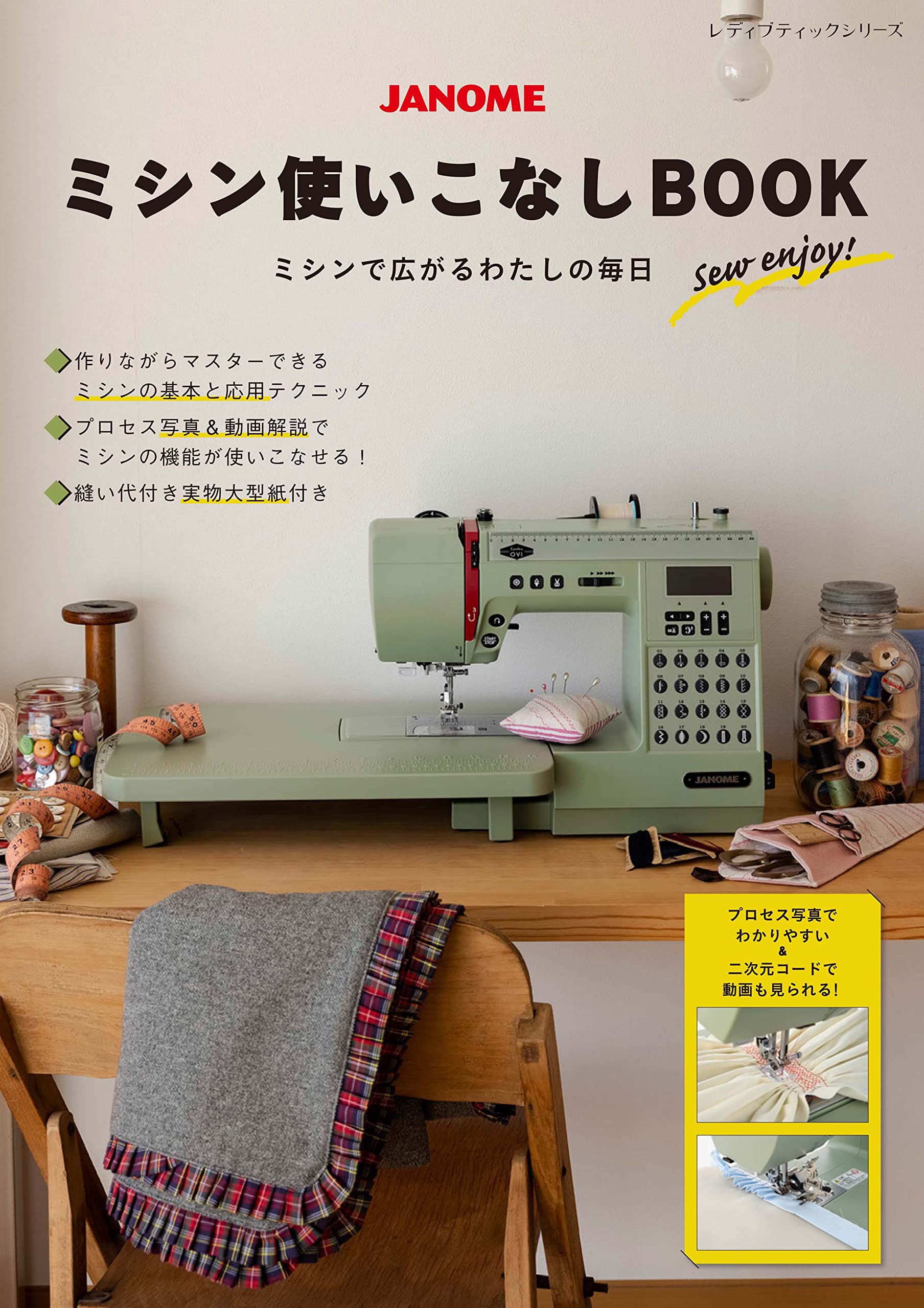 ジャノメ エポルク(家庭用ミシン) 新品未開封 - 熊本県の家電