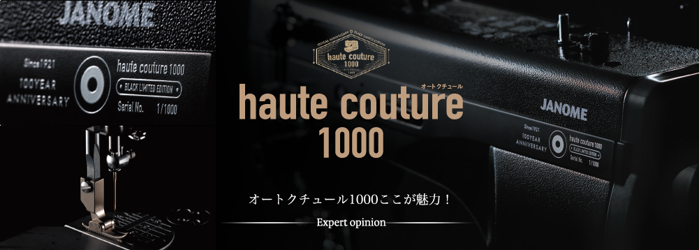 オートクチュール1000ここが魅力！ – ミシン製品サイト｜JANOME