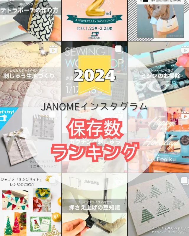 ミシン製品サイト｜JANOME