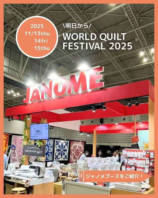 ミシン製品サイト｜JANOME