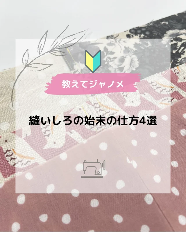 ミシン製品サイト｜JANOME