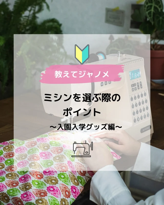 ミシン製品サイト｜JANOME