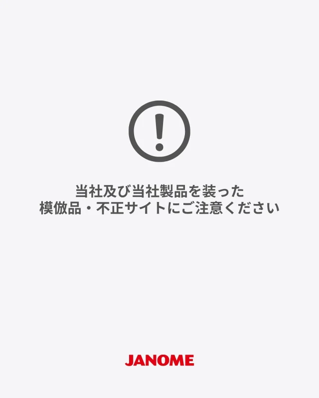 ミシン製品サイト｜JANOME
