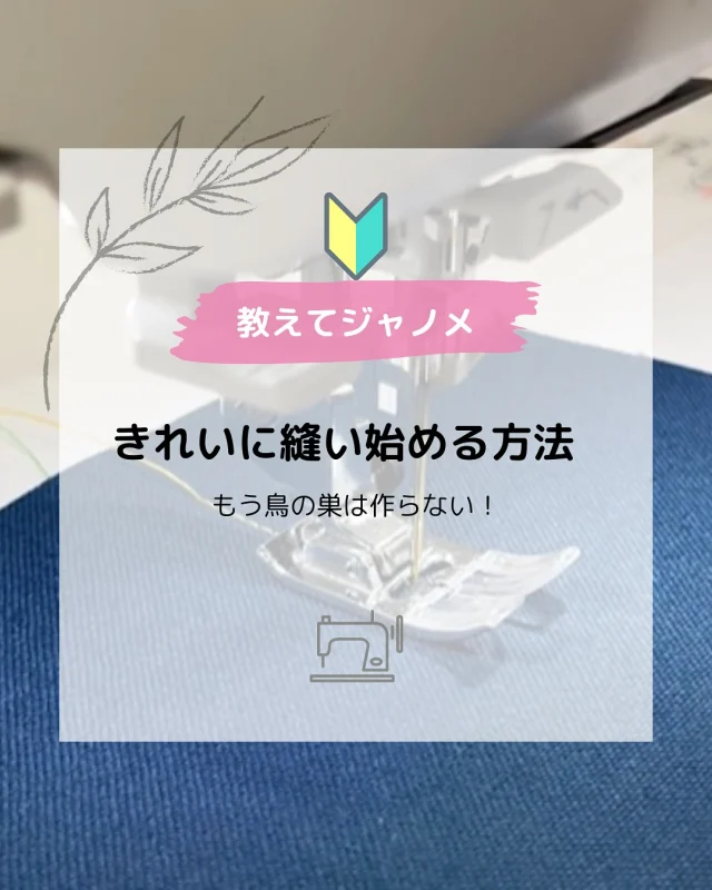 ミシン製品サイト｜JANOME