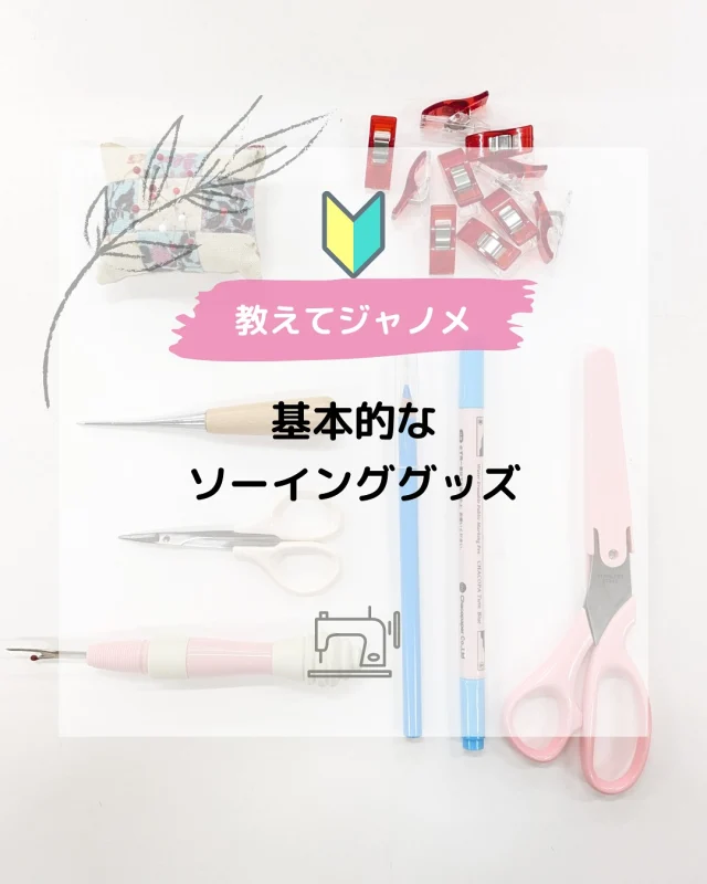 ミシン製品サイト｜JANOME