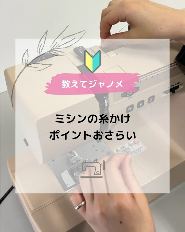 ミシン製品サイト｜JANOME