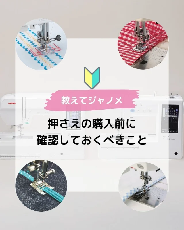 ミシン製品サイト｜JANOME