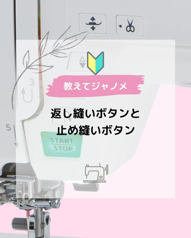 ミシン製品サイト｜JANOME