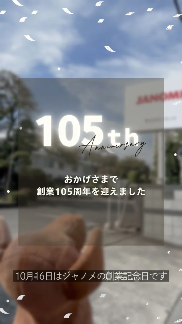 ミシン製品サイト｜JANOME