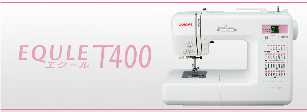 エクールT400