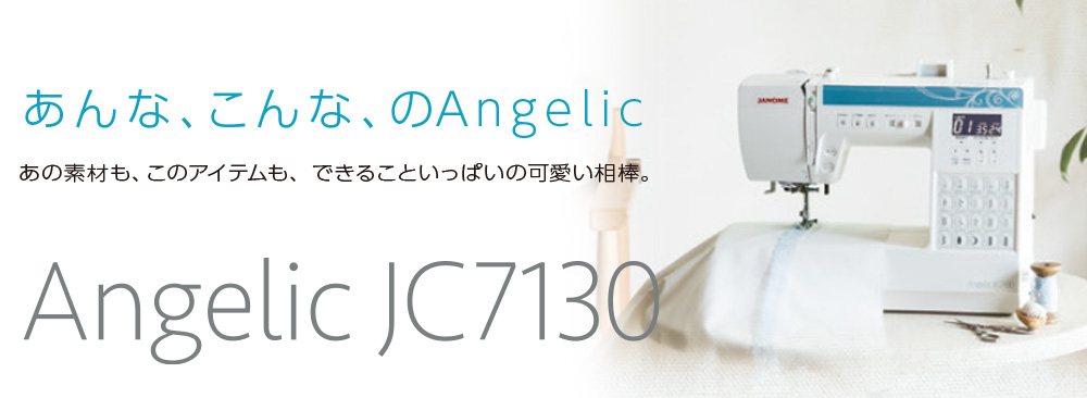 AngelicJC7130 – ミシン製品サイト｜JANOME