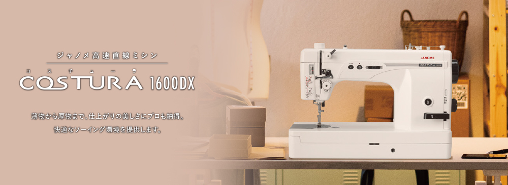 コスチューラ1600DX
