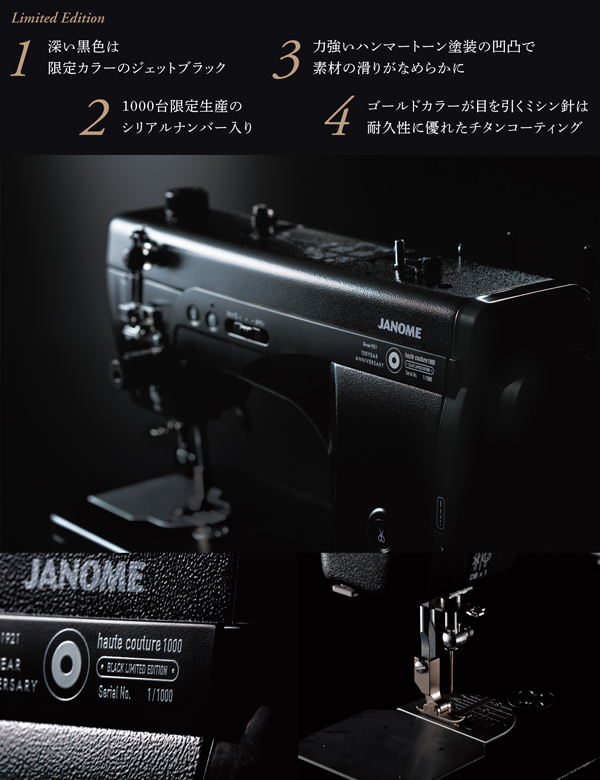 オートクチュール1000 – ミシン製品サイト｜JANOME