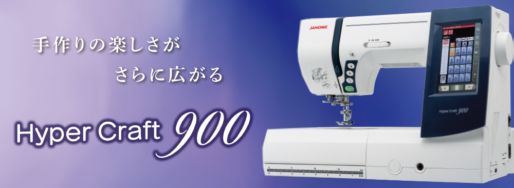 JANOME HYPER CRAFT 900蛇の目ミシン工業 - その他