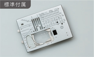 直線縫い用針板